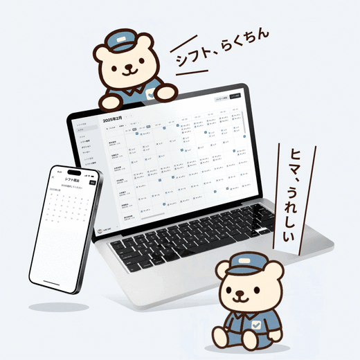 シフッタのイメージ：チャットでAIが自動でシフトを作成